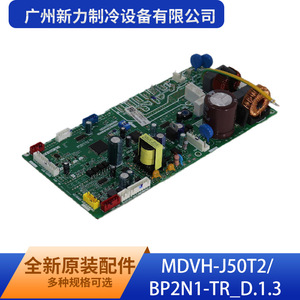 Guangzhou Xinli Refrigeration Equipment Co Ltd MDVH-J50T2 BP2N1-TR_D.1.3 Placa de Control Principal Original para Aire Acondicionado Central - Product Image 2