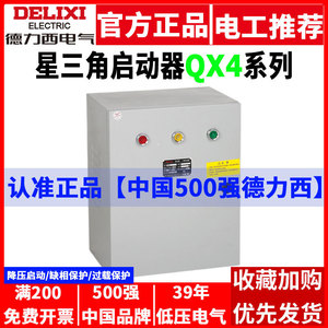 Gabinete de Arranque Delixi Star QX4 Delta con Reductor de Voltaje de 17 Etapas, Motor de 30kW 55 75kW, Caja de Arranque Magnético de Voltaje Reducido - Product Image 5