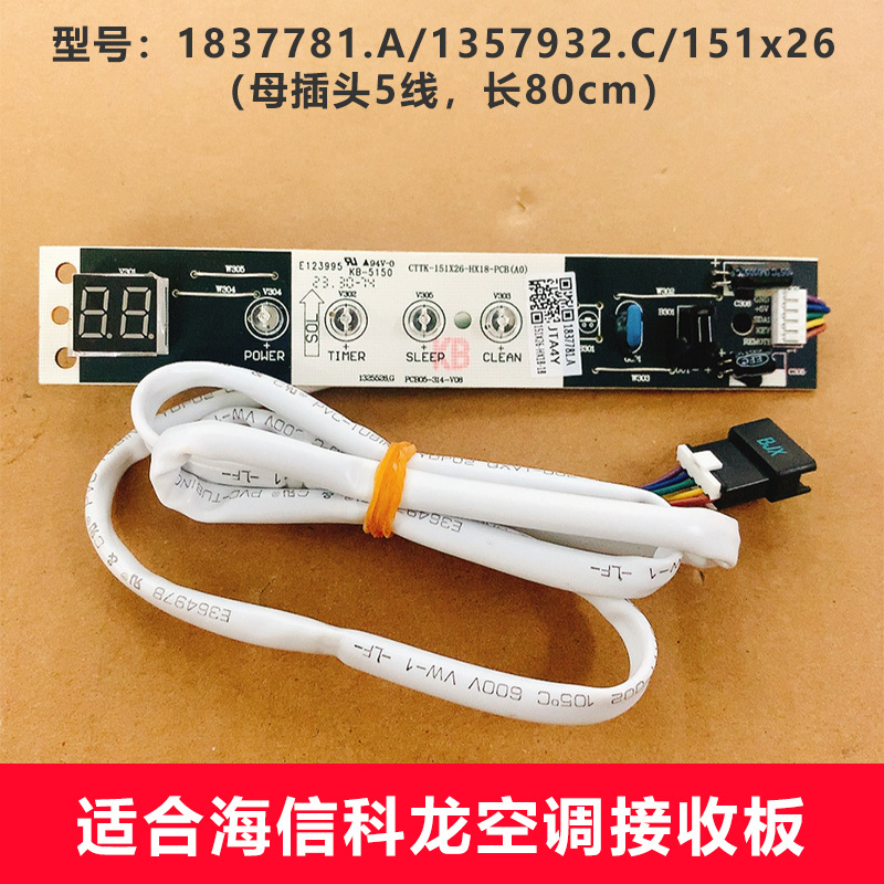 บอร์ดรับสัญญาณ Hisense Kelon 1837781.A