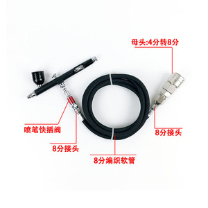 Haima Xuan Airbrush <b>Compressor</b> <b>Hose</b> 1/4 To 1/8 Quick Connector Portable Artwork Accessories - Product Image 1
