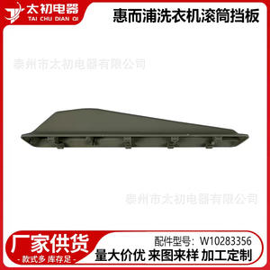 Cloche de tambour de lave-linge Whirlpool W10283356 en plastique durable - Product Image 1