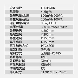 Fd D820k Industrial <b>Dehumidifier</b> 4.5kg H 9kw 380v Ptc Scr Heating 1178x713x752mm Metal Frame Digital Control - Product Image 1