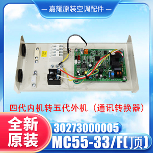 ตัวแปลงสัญญาณ Gree Mc55-33 F สำหรับแผงวงจรอะแดปเตอร์ยูนิตภายในรุ่นที่ 4 เป็นยูนิตภายนอกรุ่นที่ 5 - Product Image 4