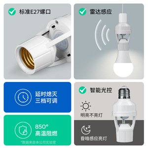 E27 Microwave Radar <b>Sensor</b> <b>Light</b> Holder With Infrared Motion Detection For Hallways And <b>Indoor</b> Use - Product Image 5