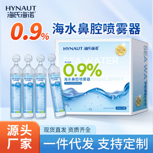 น้ำเกลือล้างจมูกสำหรับเด็ก Haishi Hainuo ขนาด 15 มล. อ่อนโยน ไม่ระคายเคือง - Product Image 3