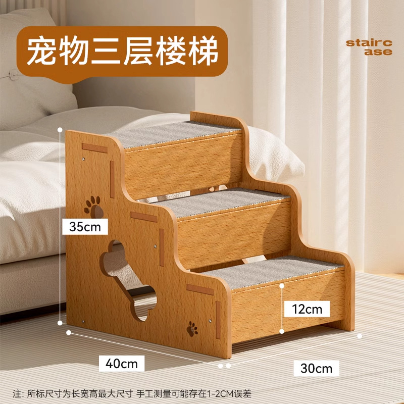 Three-tiered pet staircase [Steps 12cm]