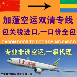 Transporte Aéreo al Gabón desde China a Libreville Puerta a Puerta con Despacho de Aduanas Incluido Precio Todo Incluido - Product Image 1