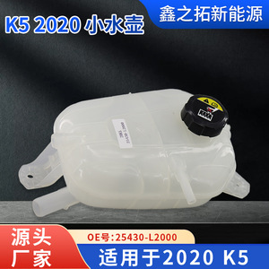 Bouteille d'eau K5 2020 25430 L2000, réservoir d'expansion en plastique pour Kia Van, pièce de rechange - Product Image 2