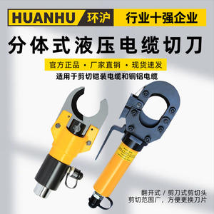 Coupe-câbles hydraulique de type séparé Huanhu HHD-40F50F, pince à couper les fils, coupe-câbles blindés - Product Image 2