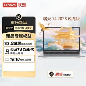 โน้ตบุ๊ก Lenovo Ruitian 14 ขนาด 14 นิ้ว AMD Radeon 8 คอร์ 16 เธรด สถาปัตยกรรม Zen4 สำหรับธุรกิจและนักศึกษา - Product Image 3