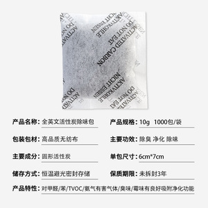 Paquete de Carbón Activado Desecante de 10G para Ropa, Cuero, Autos, Desodorante, Eliminador de Formaldehído - Product Image 5