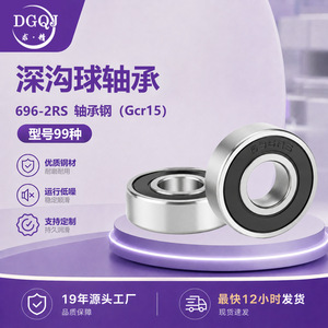 ตลับลูกปืนเม็ดกลมร่องลึก Dgqj 696-2Rs ขนาด 6x15x5 มม. สำหรับมอเตอร์ล้อประตูบานเลื่อน - Product Image 5