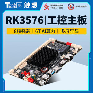 Placa Base Industrial Rk3576 Arm de Doble Canal Ddr4 de Ocho Núcleos con Tarjeta de Red y Sonido Integradas para Control Industrial - Product Image 5