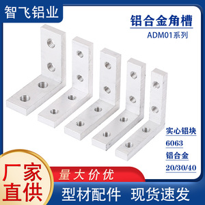 Aluminum Alloy L Angle Bracket 2020 30 30 40 40 45 50mm 5mm Thickness For Industrial Aluminum Profiles - Product Image 5