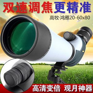 Gaomu Monocular Telescope 20-60x80 High Magnification Large Aperture Civil Use - Product Image 2