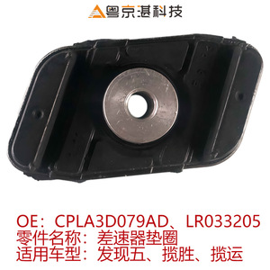 Junta Diferencial Lr033205 Cpla3d079ad para Range Rover Sport, Repuesto de Amortiguador Land Rover - Product Image 3