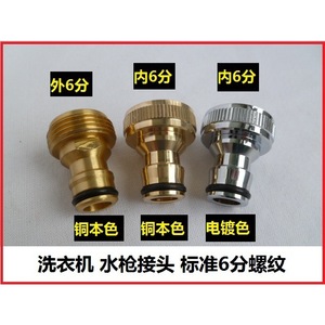 Car Wash Water Gun Connector 6 Point Threaded Male Brass Plated Quick Nipple Single Unit Water Pipe Joint - Product Image 4