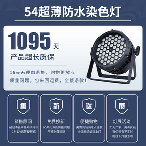 ไฟพาร์ LED Jiechuang 54 ดวง กันน้ำ แสงสีเต็มรูปแบบ สำหรับเวทีกลางแจ้ง ใช้ในเชิงพาณิชย์ - Product Image 5