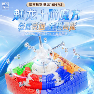 Meilong 10x Magnetic Magic Cube V2 High Speed <b>Puzzle</b> For Youth - Product Image 1