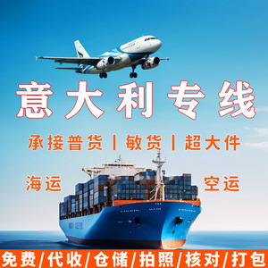 บริการขนส่งสินค้าทางเรือและทางอากาศแบบ LCL+Express สำหรับสินค้าทั่วไปไปยังอิตาลี - Product Image 3