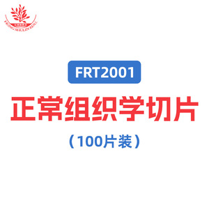 100 tipos de secciones de tejido normal, FRT2001, preparados biológicos y anatómicos de alta calidad con teñido HE. - Product Image 1