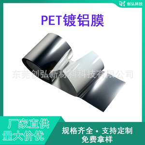 Pet Aluminum Foil <b>Film</b> Roll High Gloss Non Conductive For Electronic Components - Product Image 2