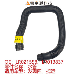 Water Pipe For Land Rover <b>Range</b> Rover LR021558 LR013837 Rubber Coolant Hose Auto Parts Replacement Repair - Product Image 4