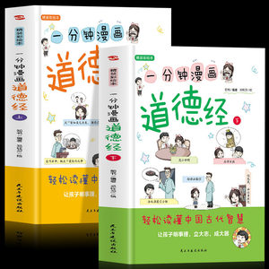 <span class=keywords><strong>การ์ตูน</strong></span>หนึ่งนาที ถวายเท้าพระองค์ หนังสือการ์ตูนสำหรับเด็ก-เข้าใจง่าย ภูมิปัญญาจีนโบราณ ตั้งเป้าหมายใหญ่ บรรลุเป้าหมาย - Product Image 1
