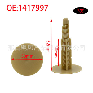 Clip de fixation de panneau de toit Ford 1417997 beige pour Mondeo Focus Transit - Product Image 2