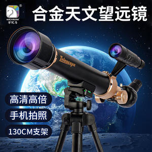 Telescopio Astronómico Xueyouma de 1.3m con Trípode, Profesional, de Alta Definición, Regalo para Niños - Product Image 3