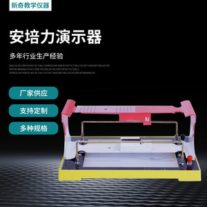 Novel teaching instruments: Ampere force demonstrator, <b>physics</b> experiment equipment, <b>physics</b> instruments, teaching aids. - Product Image 1