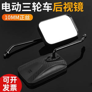 Electric Tricycle Motorcycle Rearview <b>Mirror</b> 150mm x 95mm High Definition Wide Field Of View 10mm Screw For Retrofit Upgrade - Product Image 4