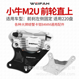 อะแดปเตอร์คาลิปเปอร์เบรกหน้า WEIFAN M2U ขนาด 220 มม. แบบอะลูมิเนียมชนิดยึดติด สำหรับอัพเกรดรถจักรยานยนต์ - Product Image 5