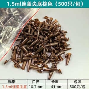 Tubos de Centrífuga Dbyl de 0.5, 1.5, 2, 5, 10, 15 y 50 ml, Color Marrón, Resistentes a la Luz, con Tapa, Fondo Puntiagudo, Plástico PP, para Uso en Laboratorio - Product Image 3