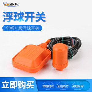 HT-M15-11 Float Switch 0.6M Cable Plastic SPDT 220V Water Level <b>Control</b> For Pump - Product Image 5