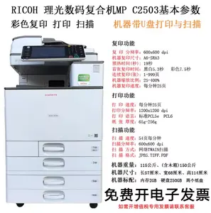 रिकोह 2503 इस्तेमाल वाणिज्यिक कोपियर प्रिंटर एकीकृत होम हाई स्पीड प्रिंटर ए 3 रंग लेजर बड़ा प्रिंटर