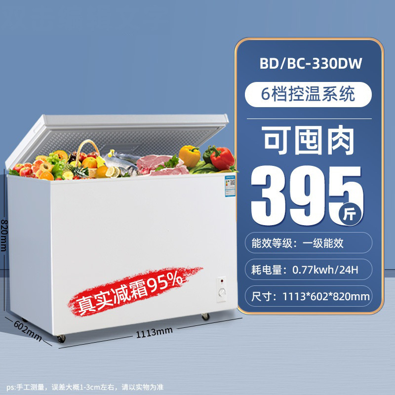 330l white upgraded thickened-level 1 energy efficiency freezer
