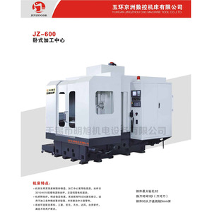 Centre d'usinage horizontal Jingzhou CNC JZ 600, 600x600x400mm, multifonctionnel, usage général moyen - Product Image 4