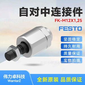 Festo Self Aligning <b>Connector</b> FK M12X1 25 6141 Metal <b>Quick</b> Coupler For Cylinder Pneumatic Parts - Product Image 4
