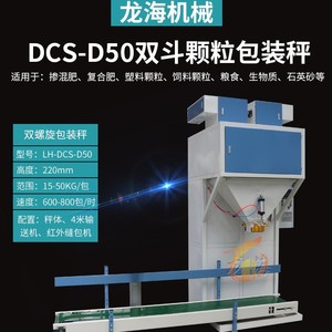 เครื่องชั่งบรรจุภัณฑ์แบบเม็ดคู่ Dcs D50 กำลังไฟ 1000 วัตต์ 380 โวลต์ อัตโนมัติเต็มรูปแบบ ความแม่นยำสูง สำหรับบรรจุภัณฑ์แบบเม็ด - Product Image 3