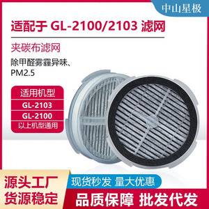 Filtro Purificador de Aire Star Purification GL-21032100 Compatible con RIGOGLIOSO Fridababy JINPUS SY900S - Product Image 5