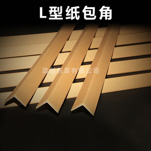 L-Shaped Wood Edge <b>Protectors</b> 30mm 40mm 50mm <b>Cardboard</b> <b>Corner</b> <b>Protectors</b> for Packaging for Protection - Product Image 5