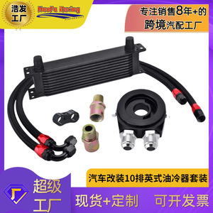 Haofa 10-Row Oil Cooler Aluminum Alloy AN10 <b>Kit</b> For Engine Transmission Retrofit Upgrade - Product Image 2