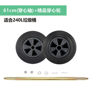 Kit de Eje para Contenedor de Basura con Ruedas de Goma de 8 Pulgadas y Herrajes para Contenedores Exteriores de 120L y 240L - Product Image 3