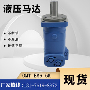Moteur hydraulique orbital cycloïdal série BM6 Yunyang OMT/HMT pour fabricant de moteurs cycloïdaux Danfoss, moteur hydraulique à huile Eaton 6K - Product Image 4