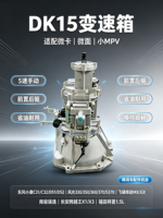 Caja de Cambios DK15, Apta para Camiones Ligeros Xiaokang, Changan y Foton