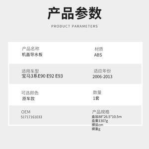 Plaque de guidage d'eau pour capot BMW Série 3 E90 E91 E92 E93, plaque de collecte d'eau pour pare-brise, pièces automobiles en ABS - Product Image 2