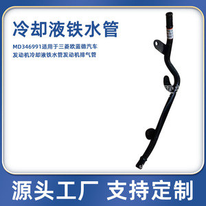 Toyota Prado Engine Cooling Water Hose 16278-0E020 <b>Iron</b> For Replace Repair - Product Image 5