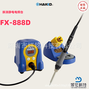 สถานีบัดกรี Hakko FX-838 158W กำลังสูง ควบคุมอุณหภูมิแบบดิจิตอล สำหรับซ่อมอุปกรณ์อิเล็กทรอนิกส์ - Product Image 3