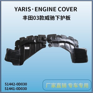 Plaque de protection du moteur Toyota Vios 2003-2007 51442-0D030 Protection du dessous de caisse en plastique - Product Image 2